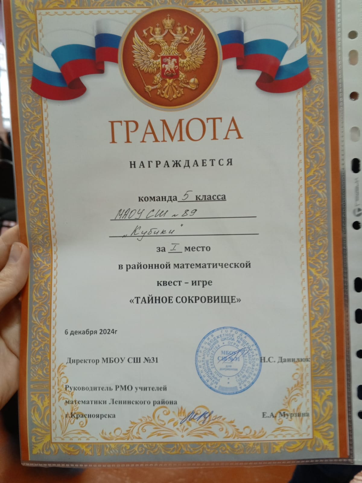 Тайное сокровище.